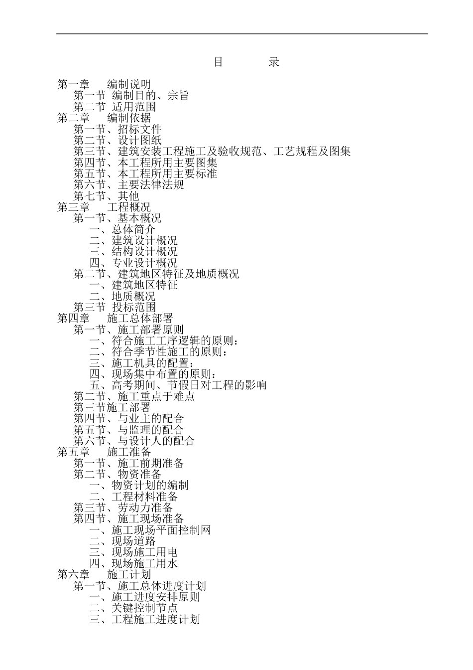 北京景泰西里危改工程施工组织设计方案_第1页