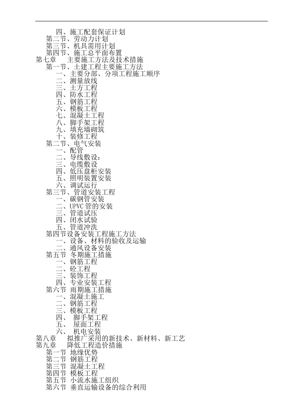 北京景泰西里危改工程施工组织设计方案_第2页