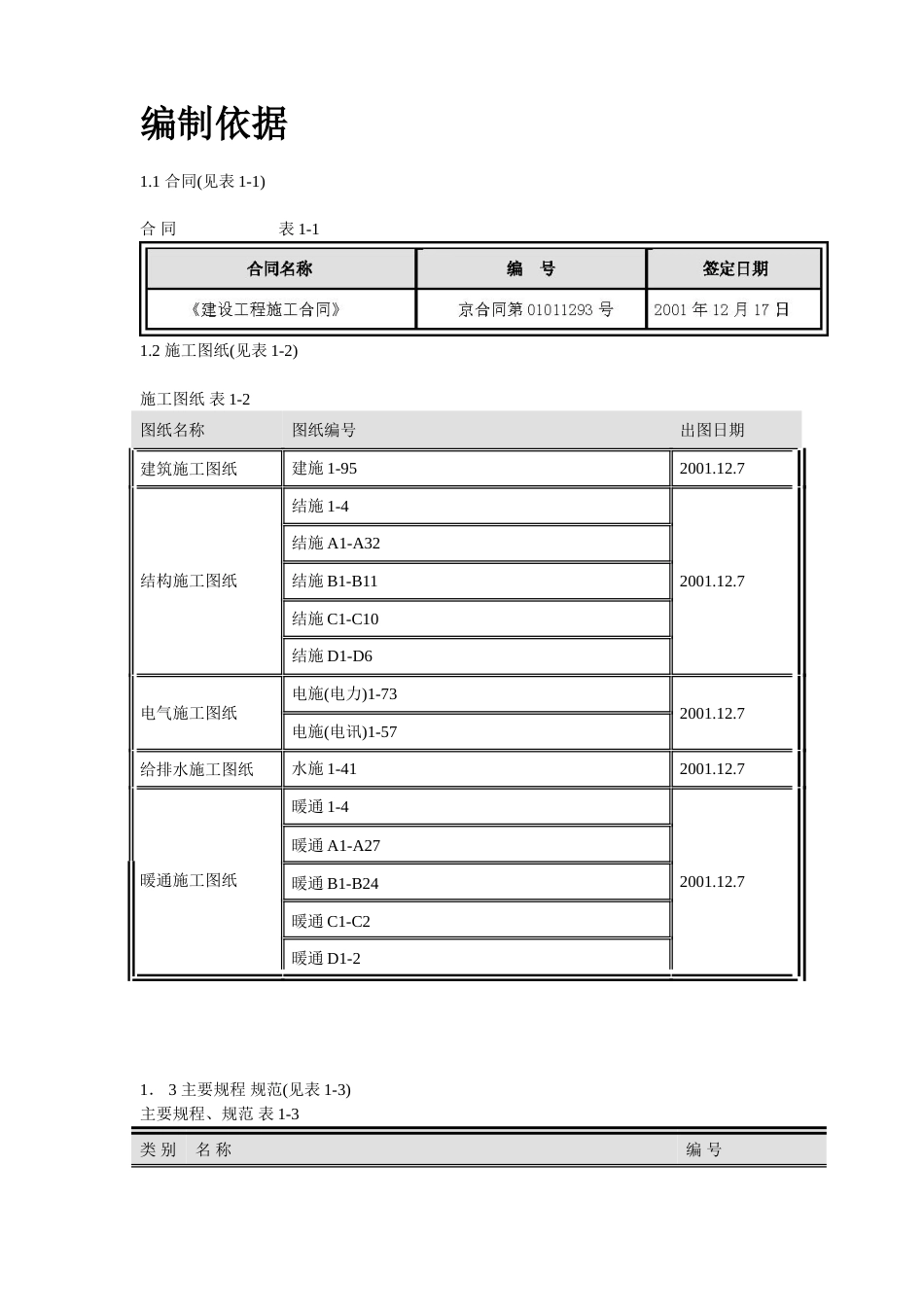 北京某局、信息港工程_第2页