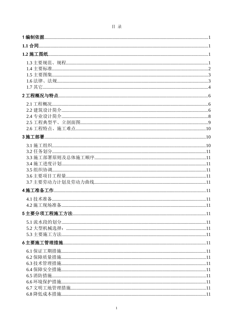 北京某科技实验楼施工组织设计（框剪结构,节能工程）_第1页