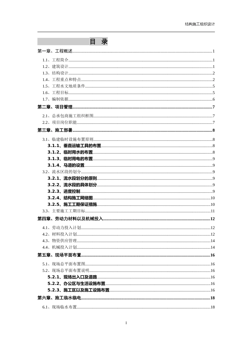 北京某医院二部病房楼工程结构施工组织设计_第1页