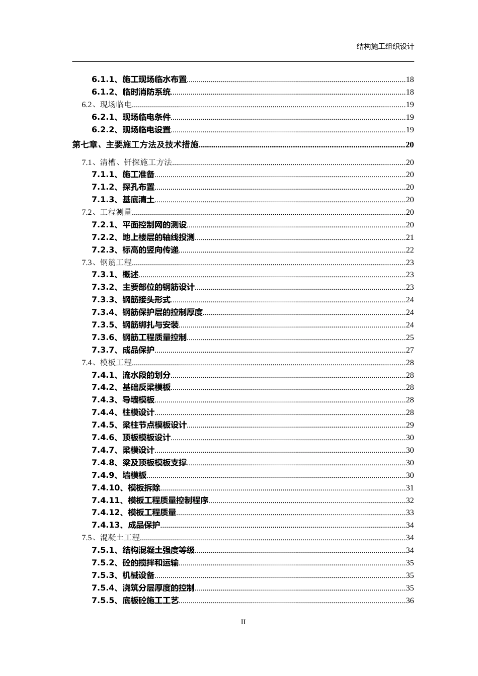 北京某医院二部病房楼工程结构施工组织设计_第2页