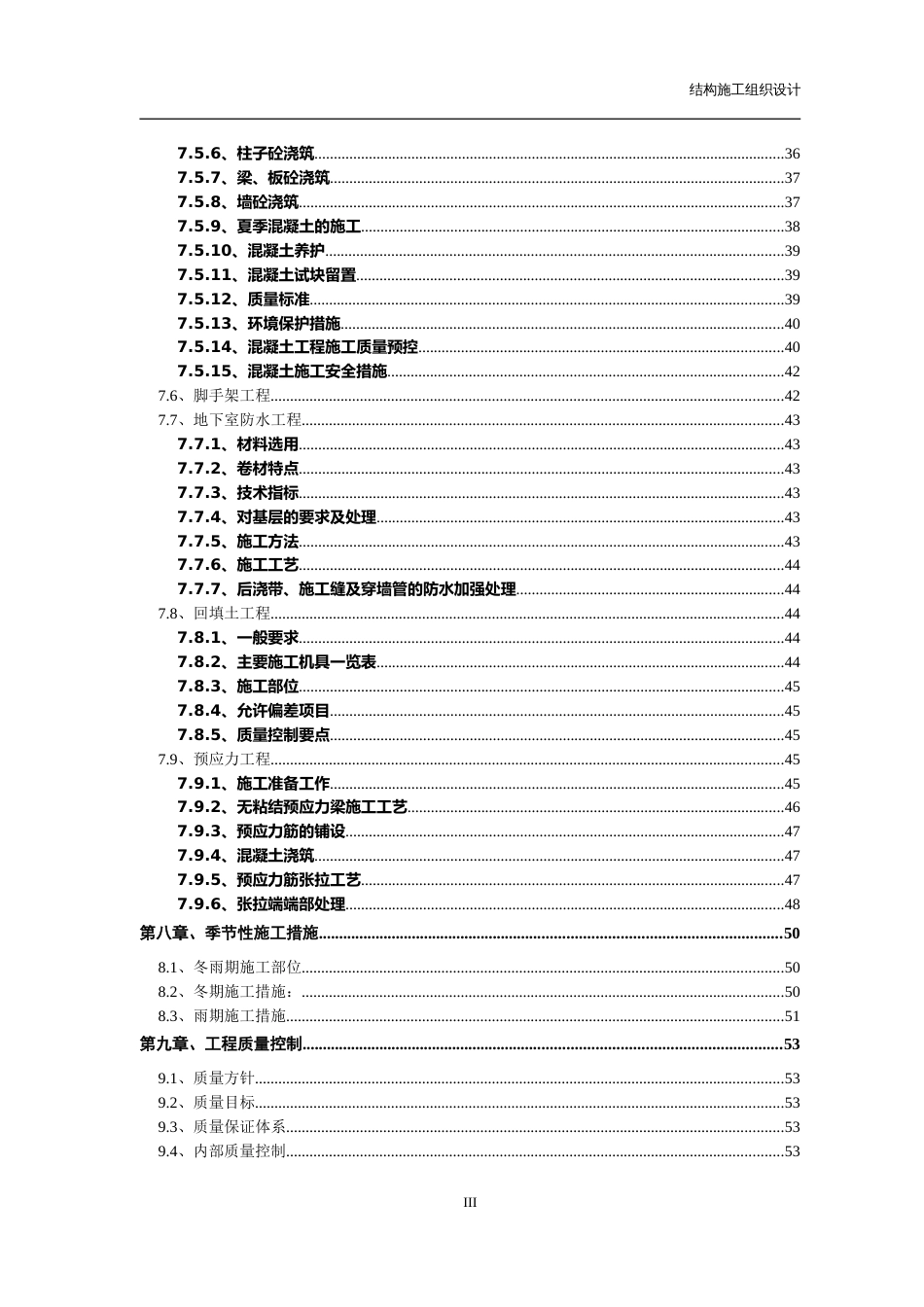 北京某医院二部病房楼工程结构施工组织设计_第3页