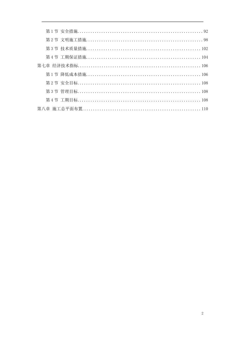 北京某住宅综合楼工程施工组织设计_第2页