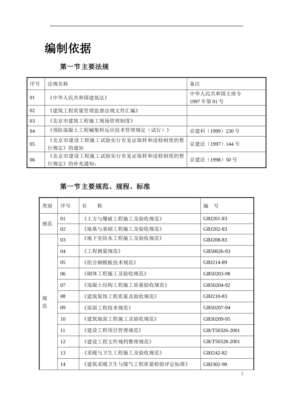 北京某住宅综合楼工程施工组织设计_第3页