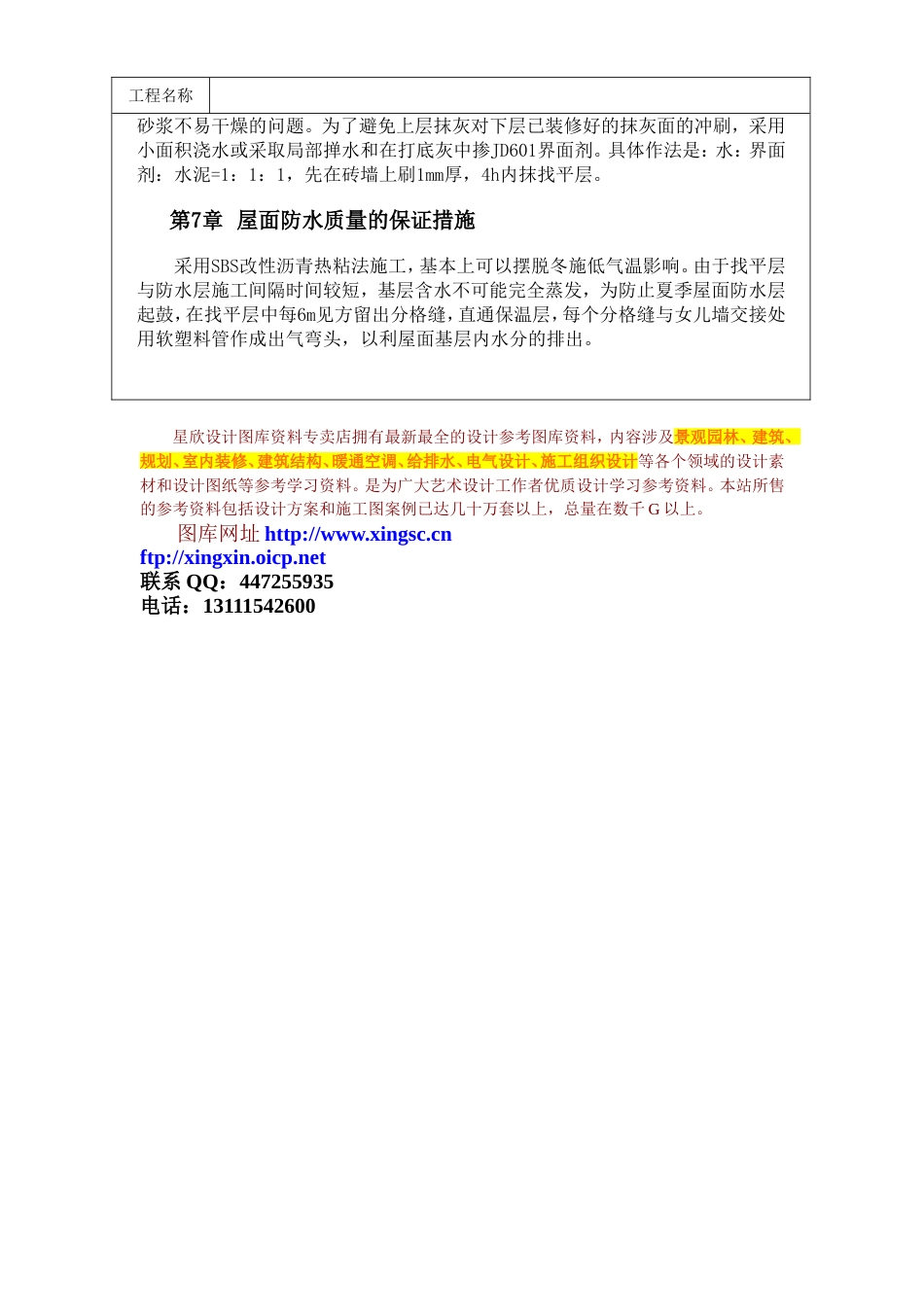 北京市马家堡住宅楼砖混结构成套冬施技术方案_第3页