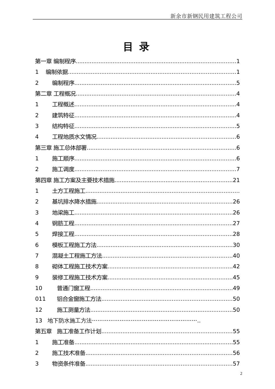 北京银凯办公楼施工组织设计_第2页