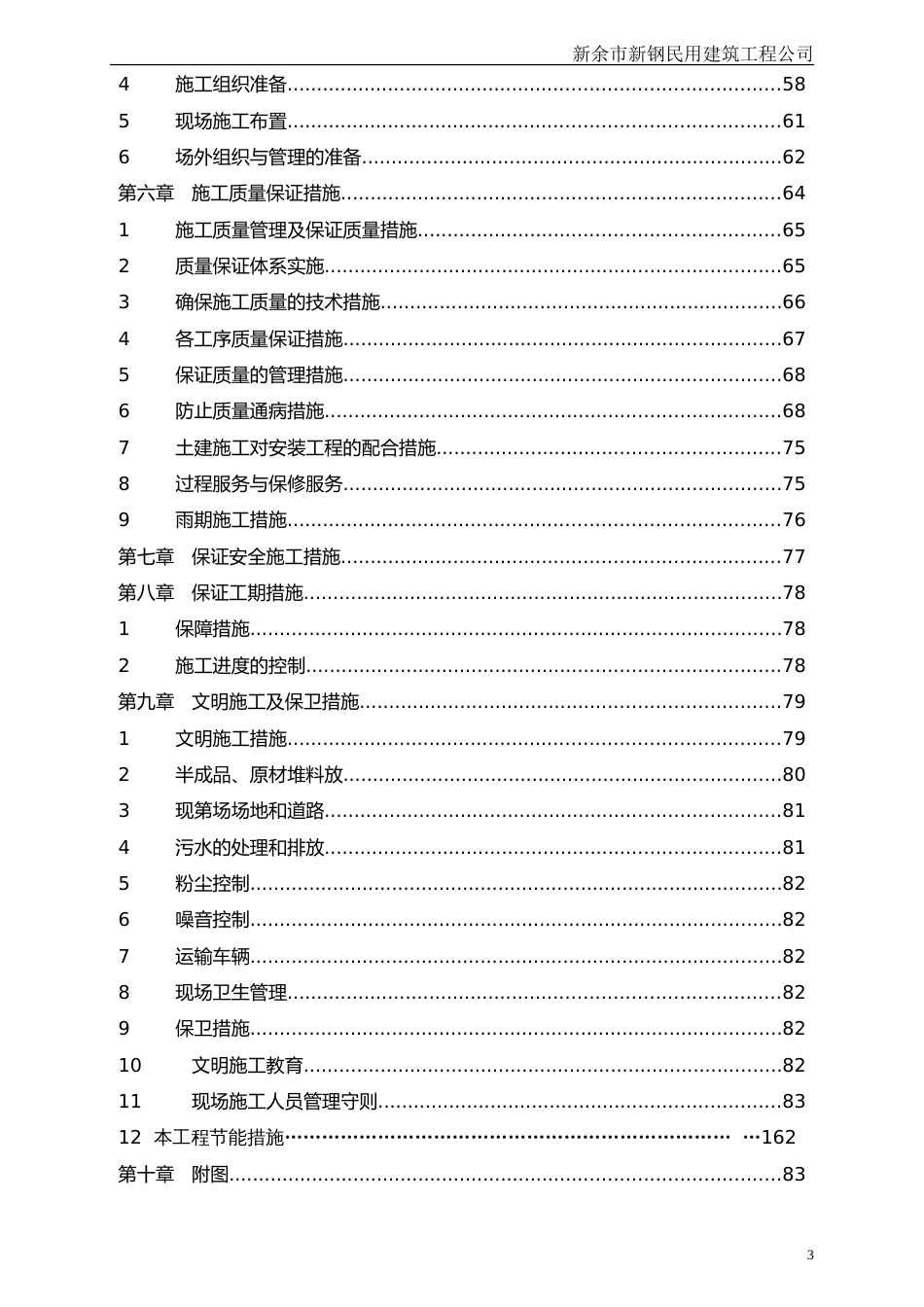 北京银凯办公楼施工组织设计_第3页