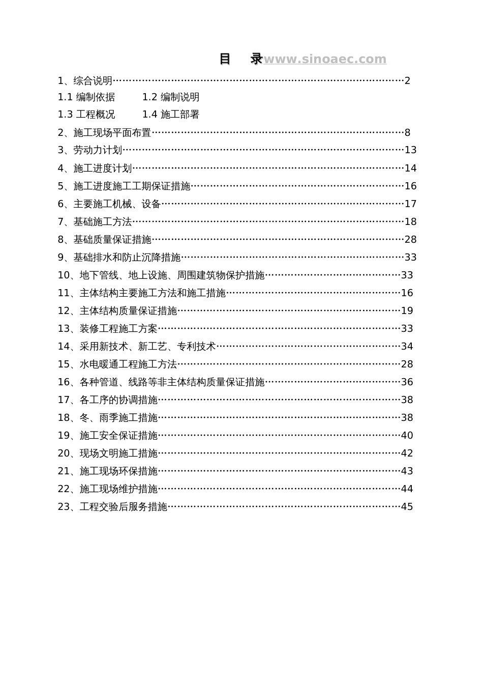 别墅群施工组织设计22_第2页