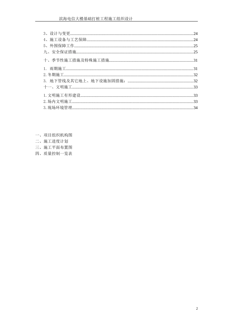 滨海电信大楼基础打桩工程施工组织设计方案_第2页