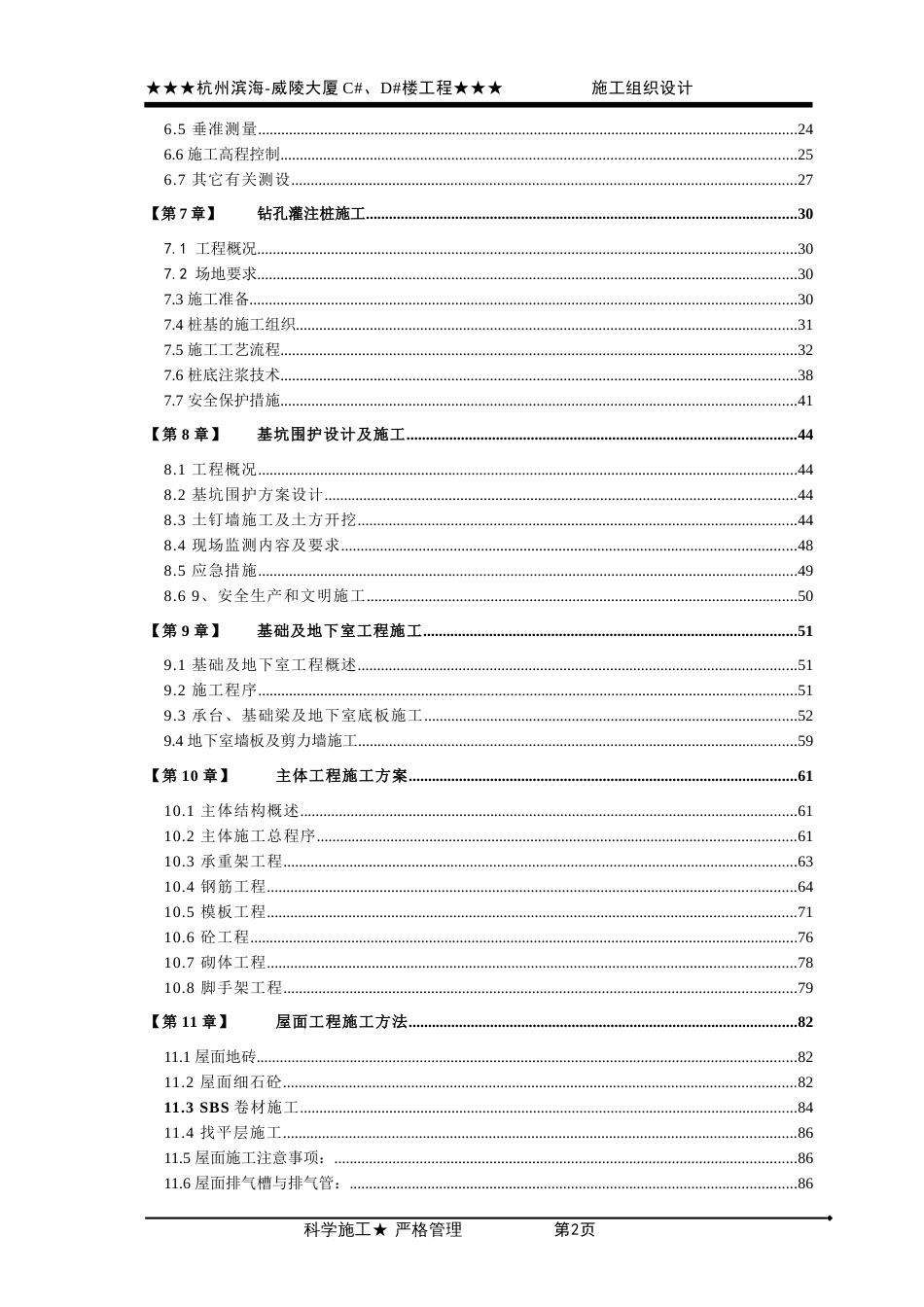 滨海—威陵大厦施工组织设计_第2页