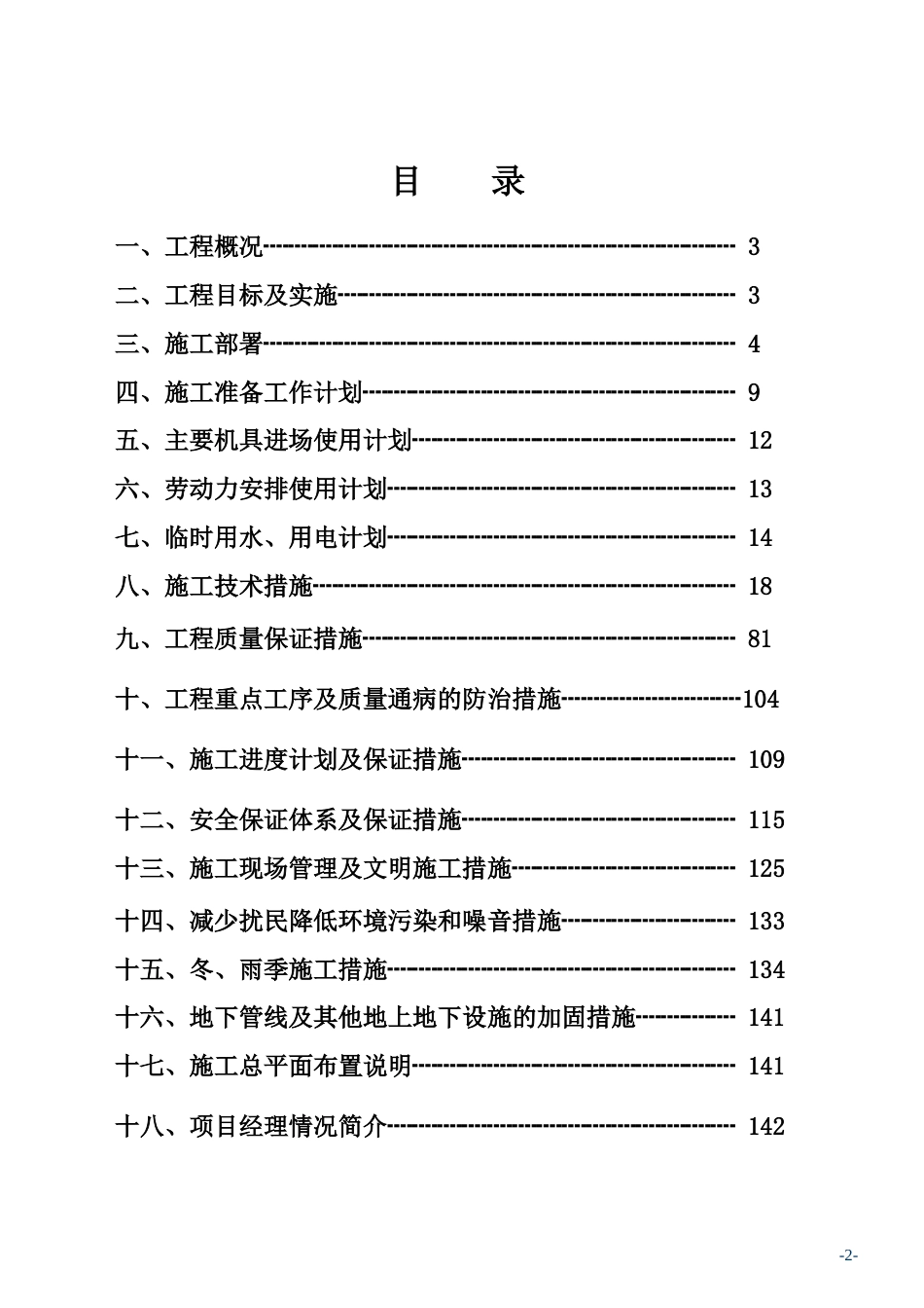 渤海明珠层剪力墙结构施工组织设计_第2页