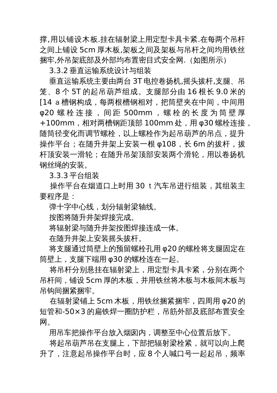 沧州炼油厂二催化技术改造工程催化余热锅炉120米烟囱施工组织设计方案_第2页