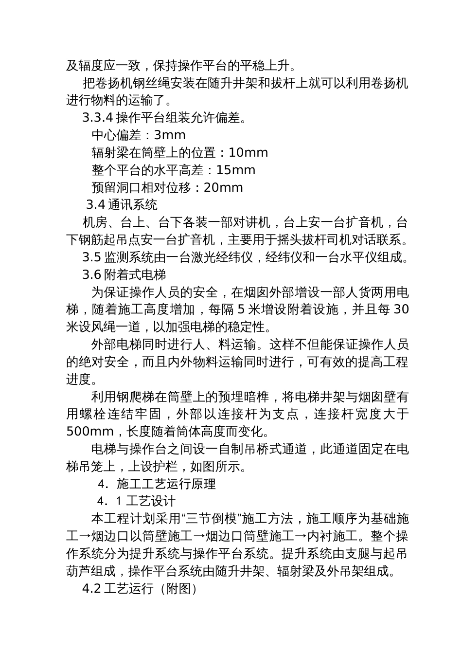 沧州炼油厂二催化技术改造工程催化余热锅炉120米烟囱施工组织设计方案_第3页