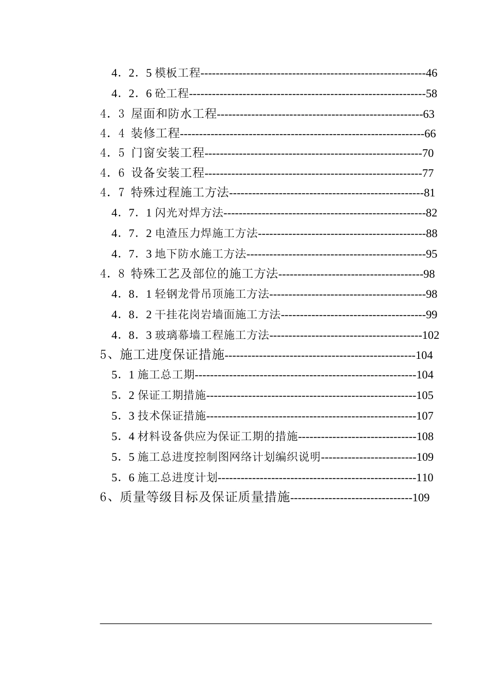 沧州市议和小区高层框剪结构底商住宅楼施工组织设计_第2页