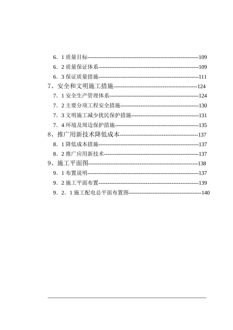 沧州市议和小区高层框剪结构底商住宅楼施工组织设计_第3页