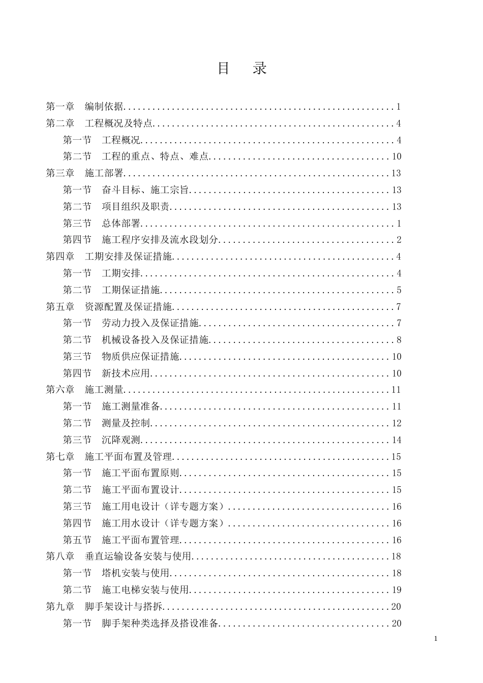成都某高层商住楼施工组织设计_第2页