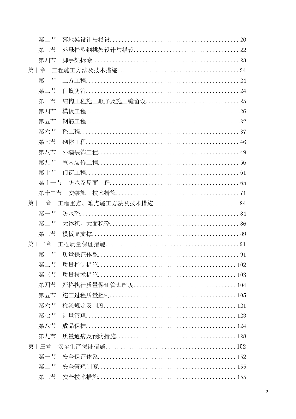 成都某高层商住楼施工组织设计_第3页