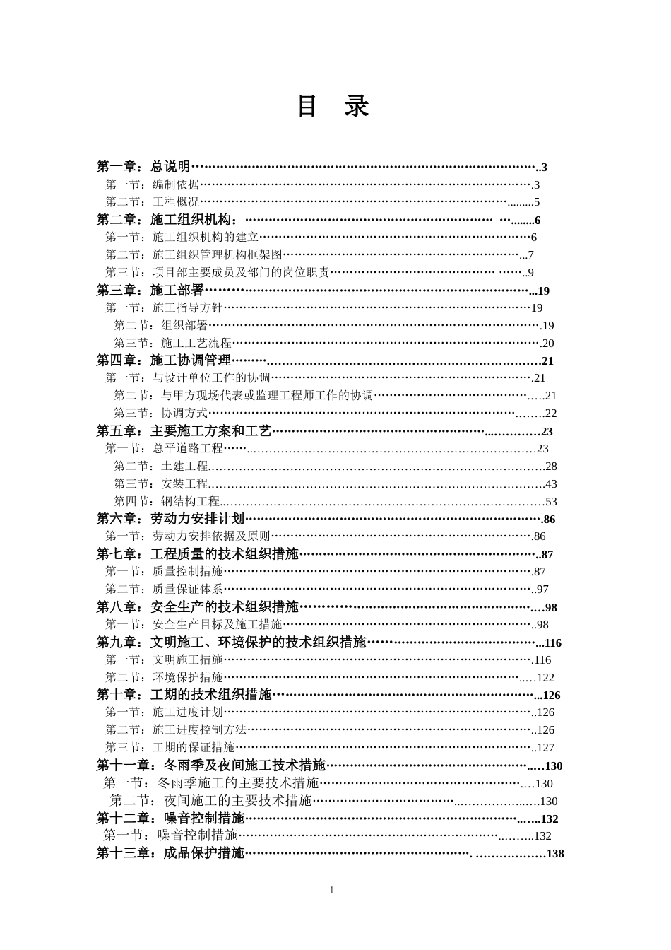 成都某工业厂房及配套工程施工组织设计_第1页