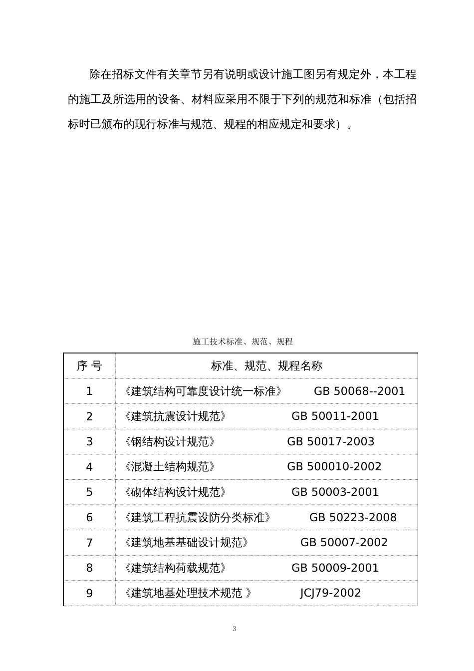 成都某工业厂房及配套工程施工组织设计_第3页