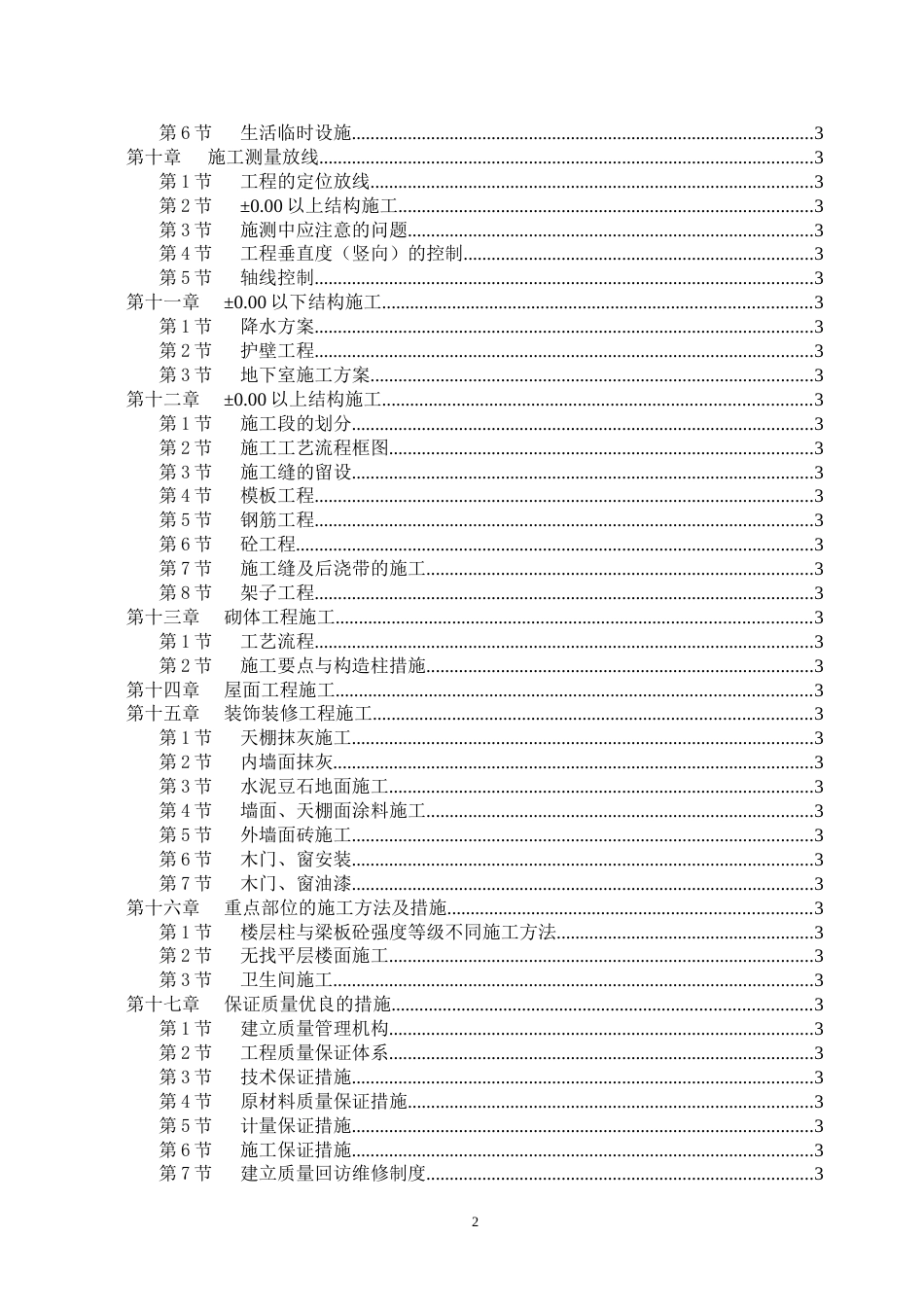 成都市牡丹名邸(高层商住二用)施工组织设计_第2页