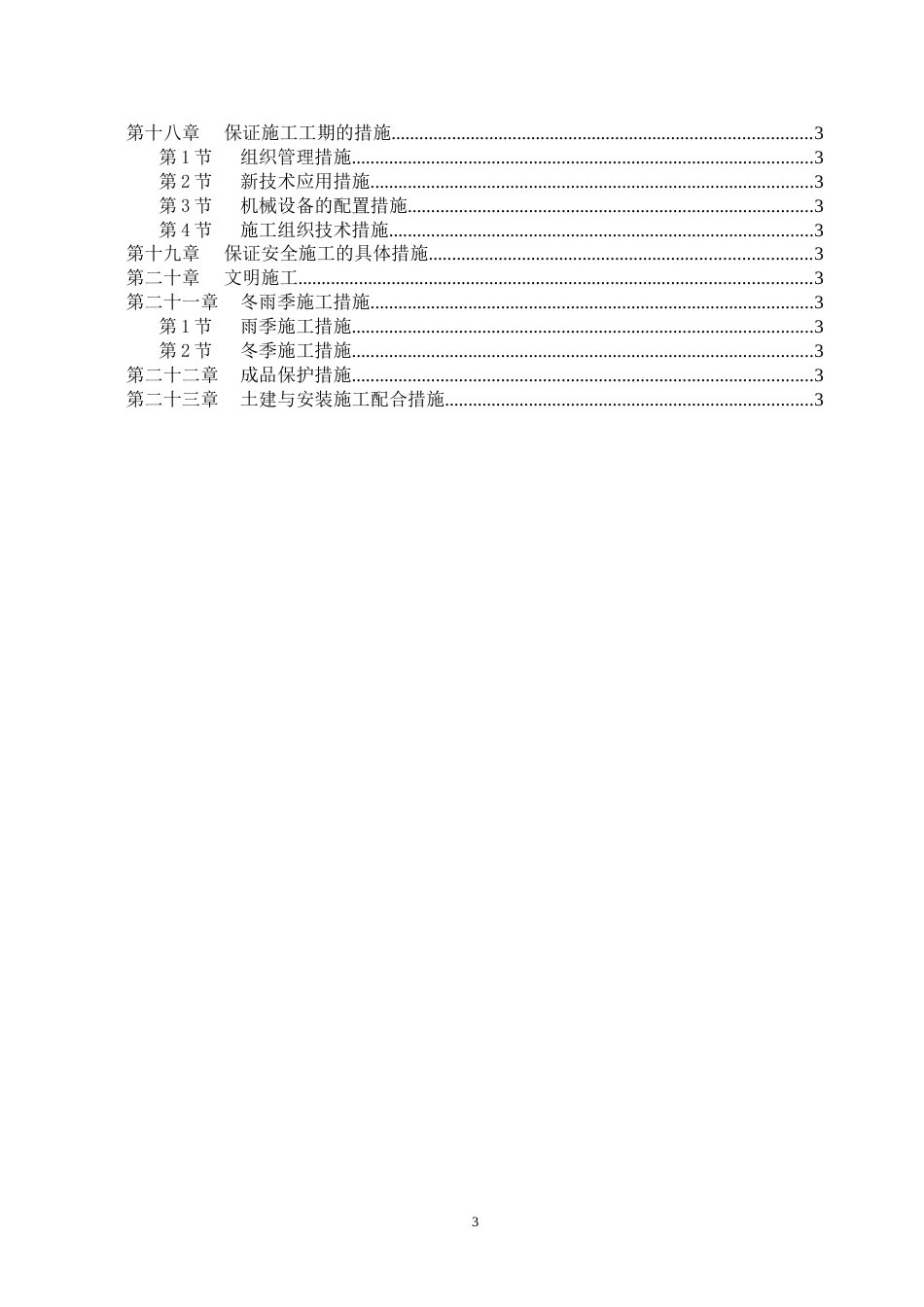 成都市牡丹名邸(高层商住二用)施工组织设计_第3页