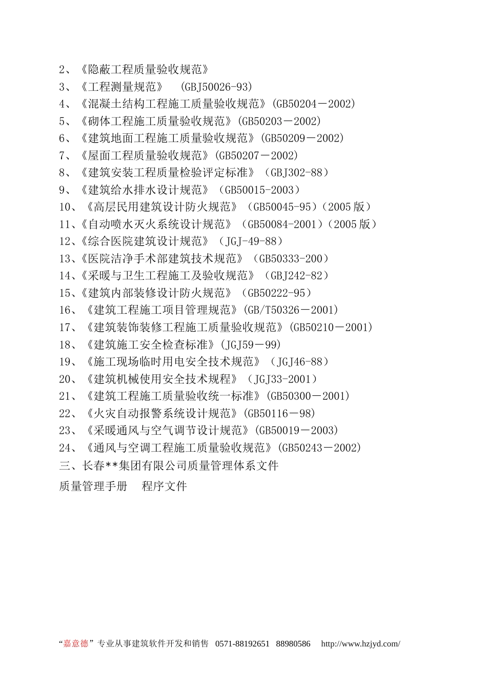 春霖医院住院部综合楼施工组织设计_第2页