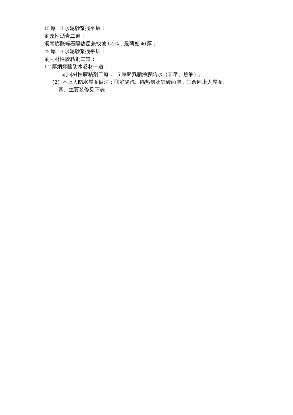 达川师范高等专科学校投标方案_第2页