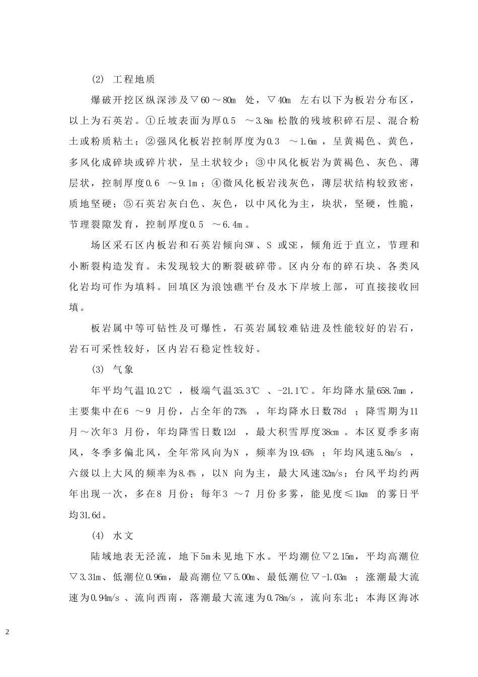 大连矿石码头施工组织设计_第2页
