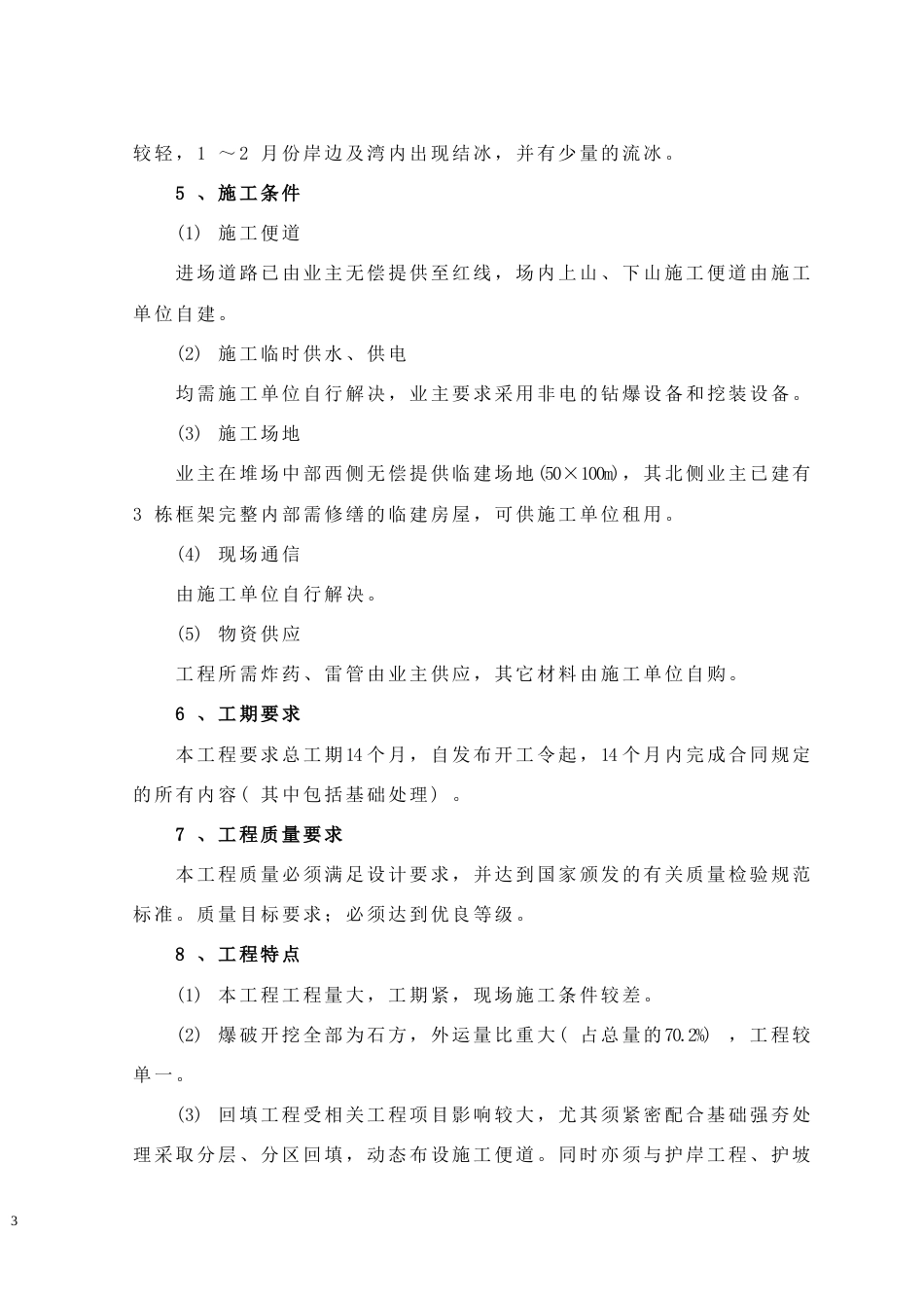 大连矿石码头施工组织设计_第3页