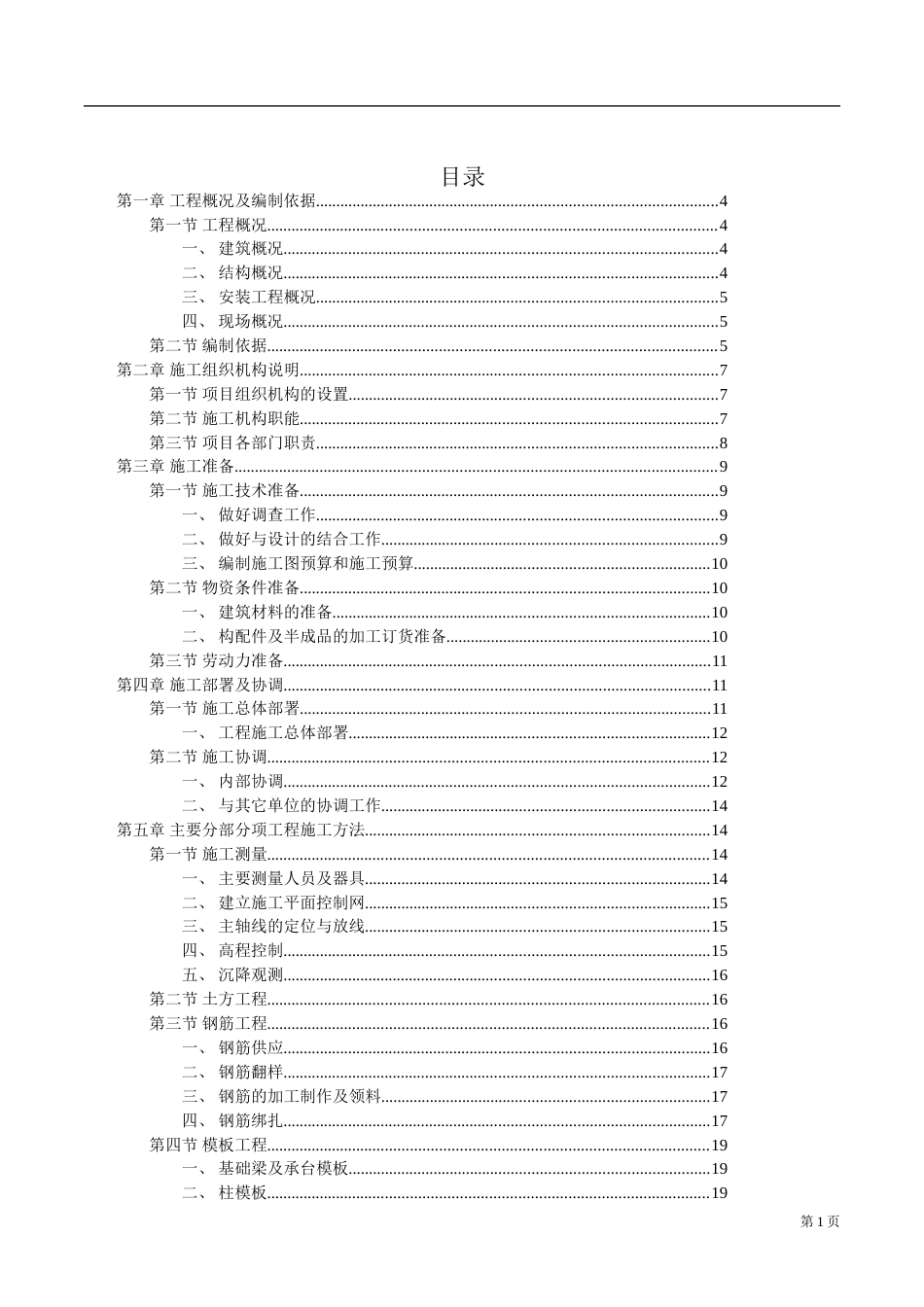 大连市某别墅小区施工组织设计_第1页