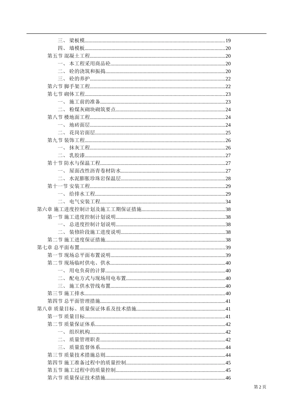 大连市某别墅小区施工组织设计_第2页