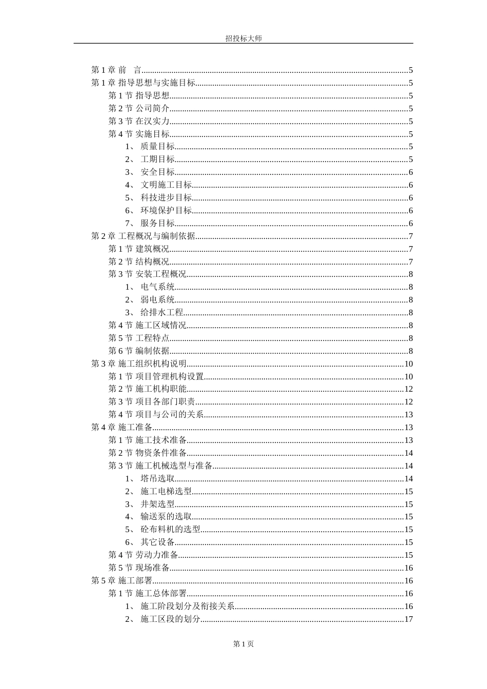 大学教学楼施工组织设计_第1页