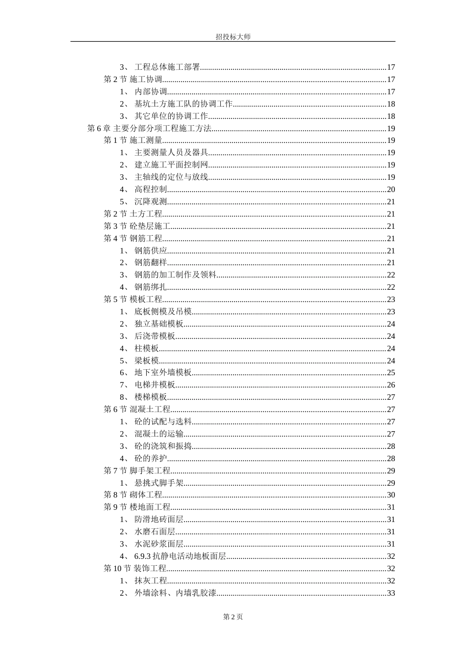 大学教学楼施工组织设计_第2页