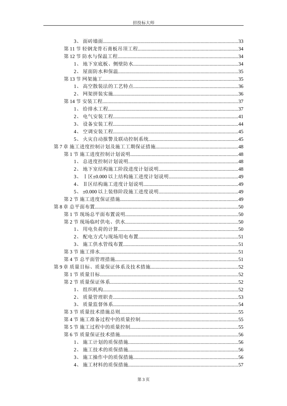 大学教学楼施工组织设计_第3页