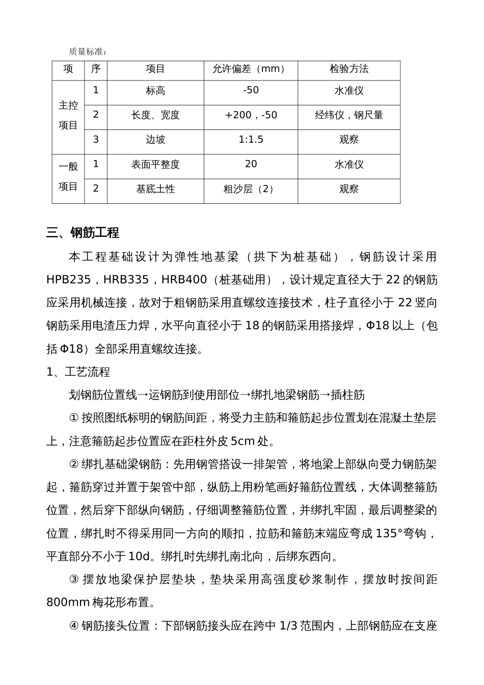 大学体育馆工程地基与基础施工组织设计方案_第2页