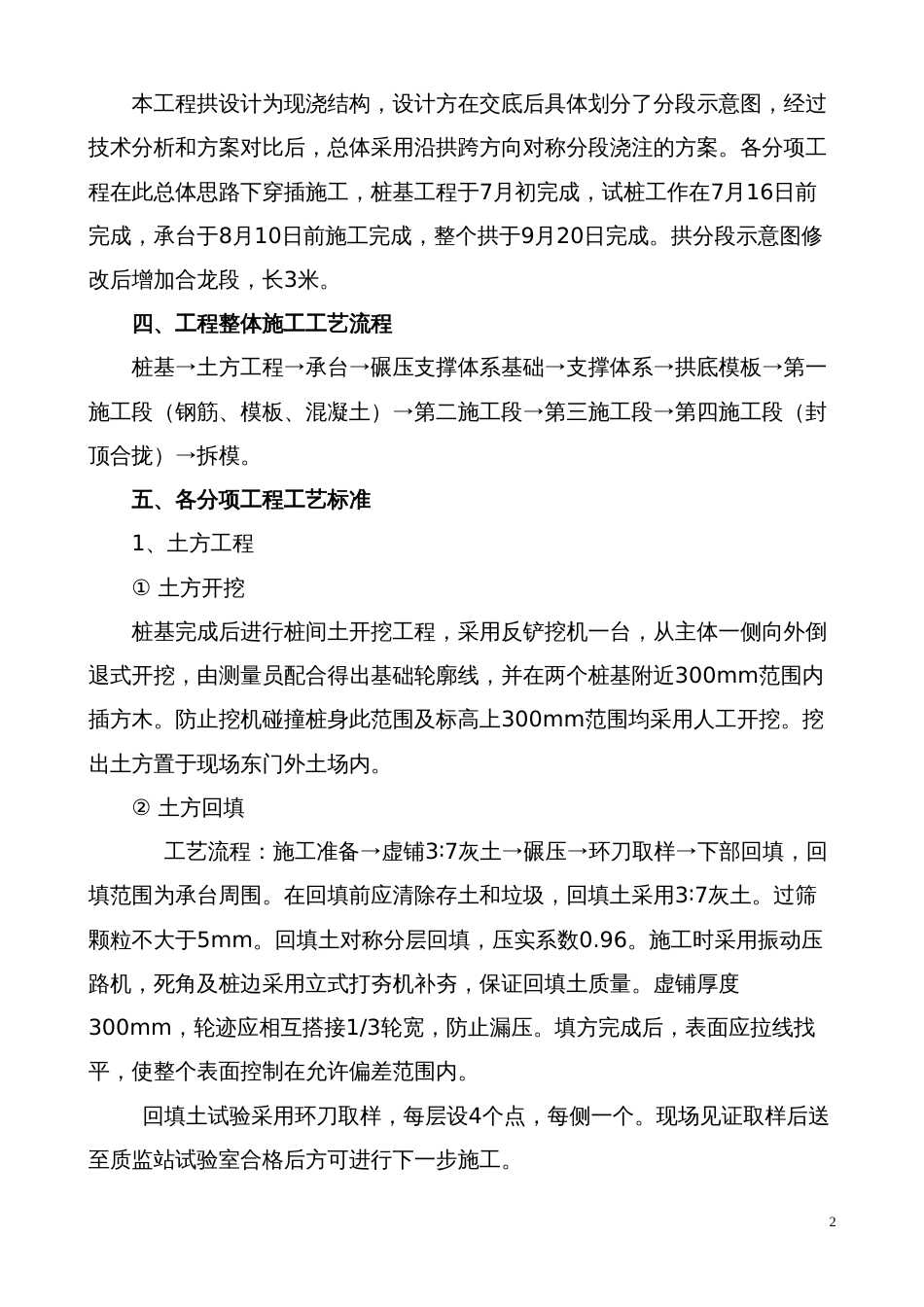 大学体育馆工程钢筋混凝土拱施工组织设计方案_第2页