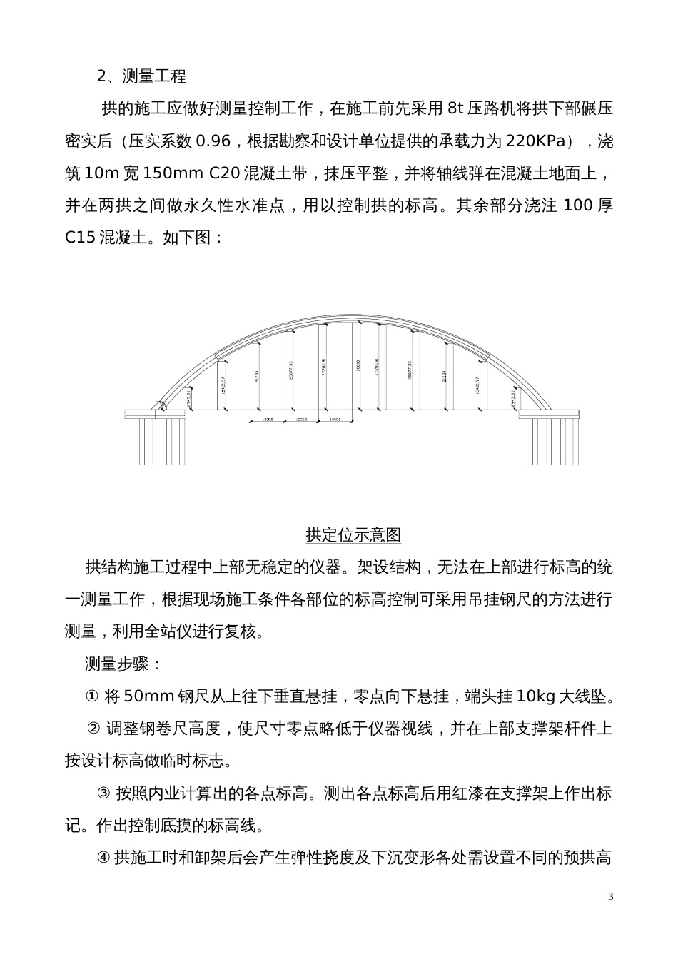 大学体育馆工程钢筋混凝土拱施工组织设计方案_第3页