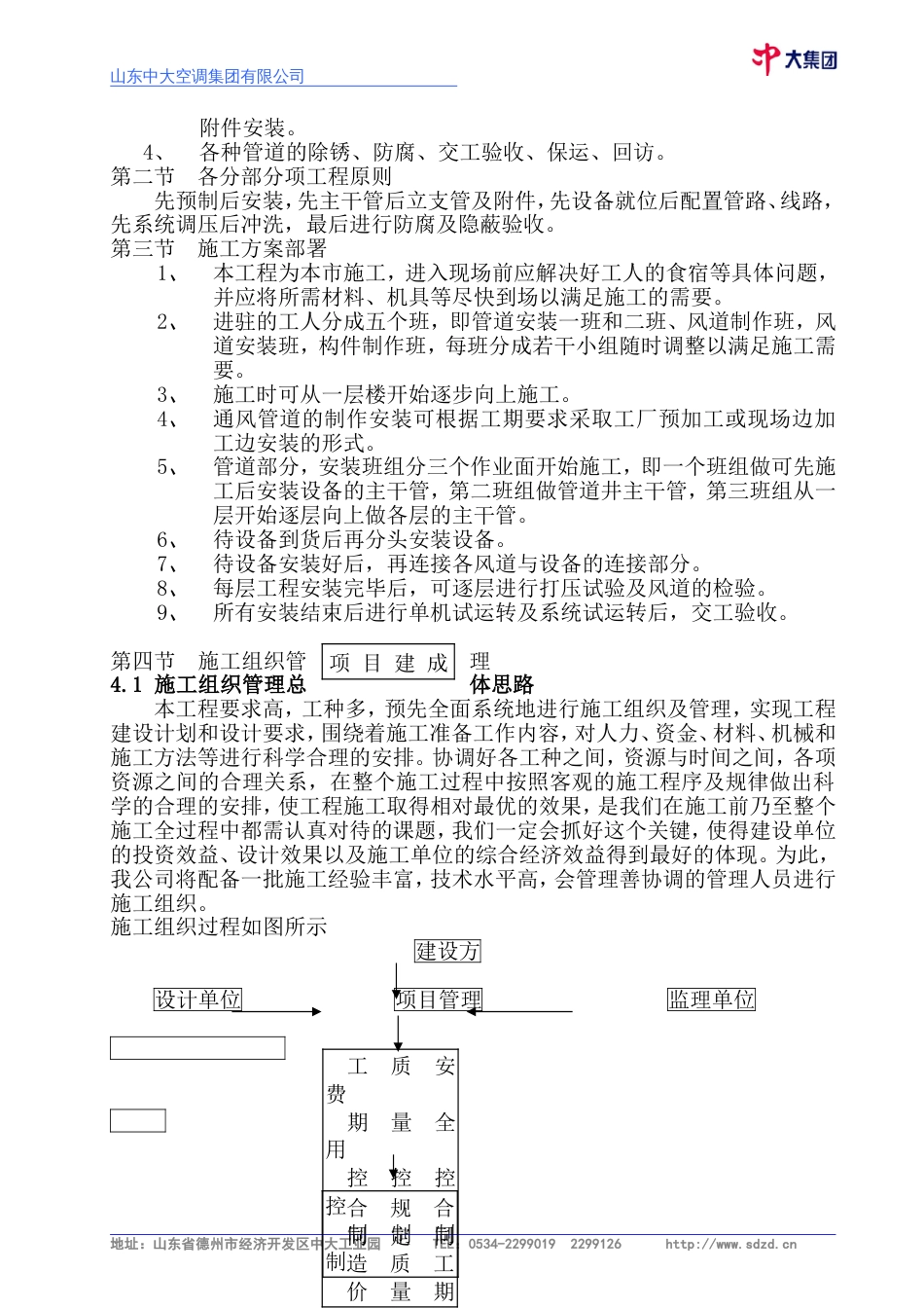 德州市市立医院病房楼建筑施工组织设计方案施工组织设计方案_第2页