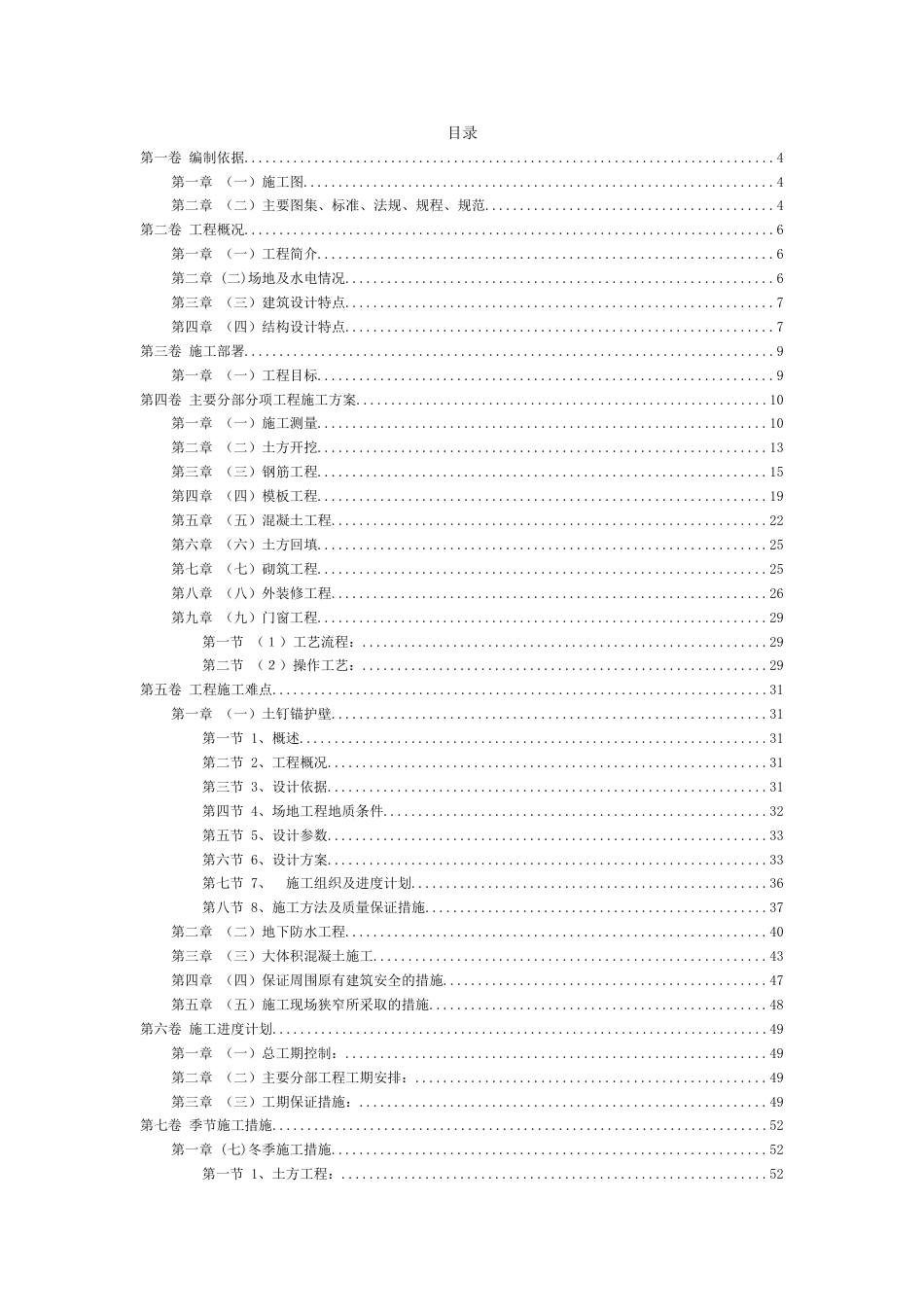 地下变电室施工组织设计_第2页