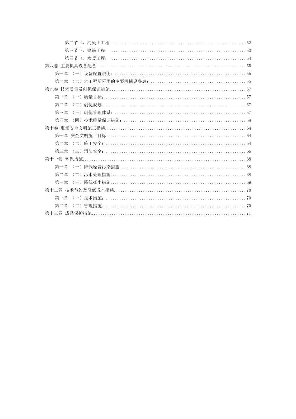 地下变电室施工组织设计_第3页