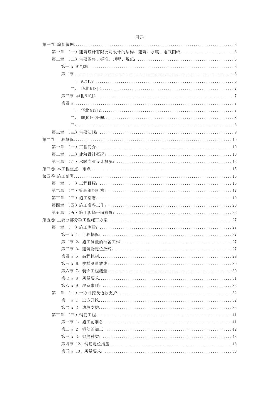 地下车库工程施工组织设计方案_第2页