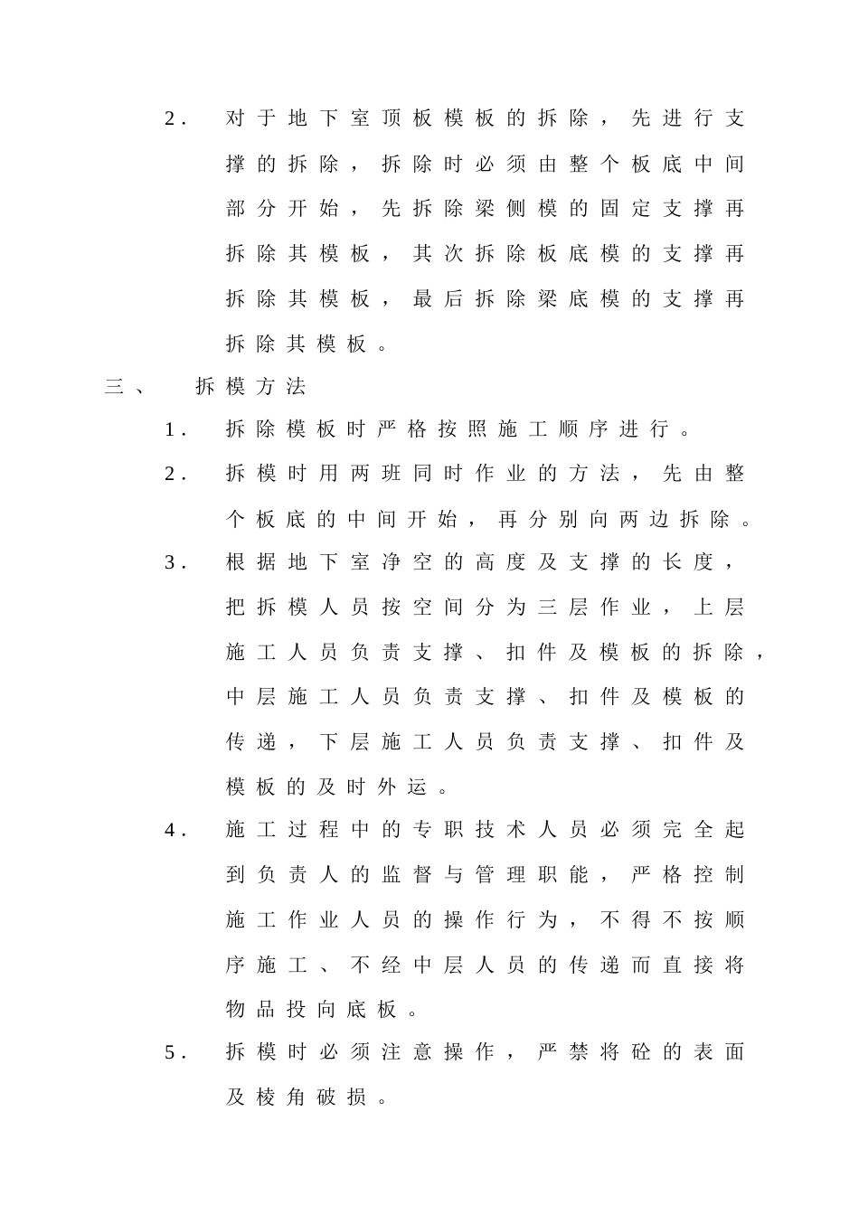 地下室模板拆除方案_第2页