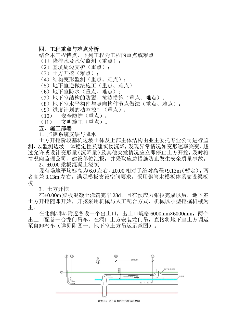 地下室逆做法施工与支护方案_第2页