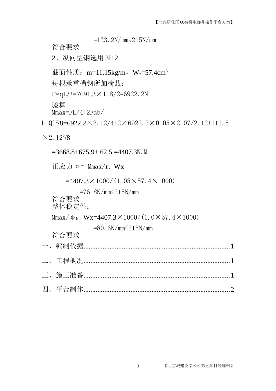 电梯井平台施工施工组织方案_第3页