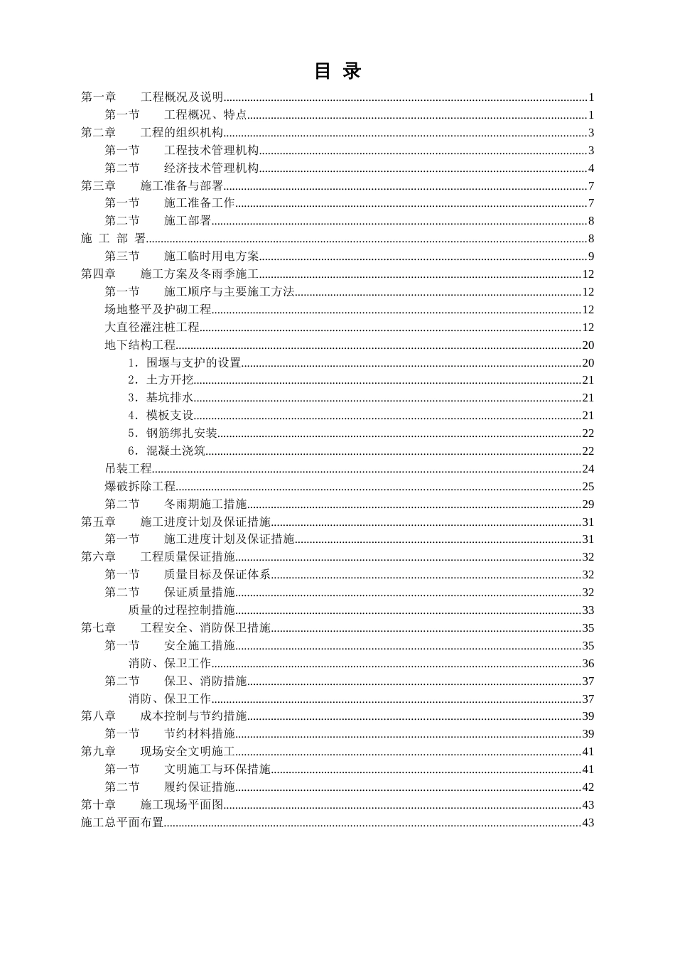 电信大厦施工组织设计方案_第2页