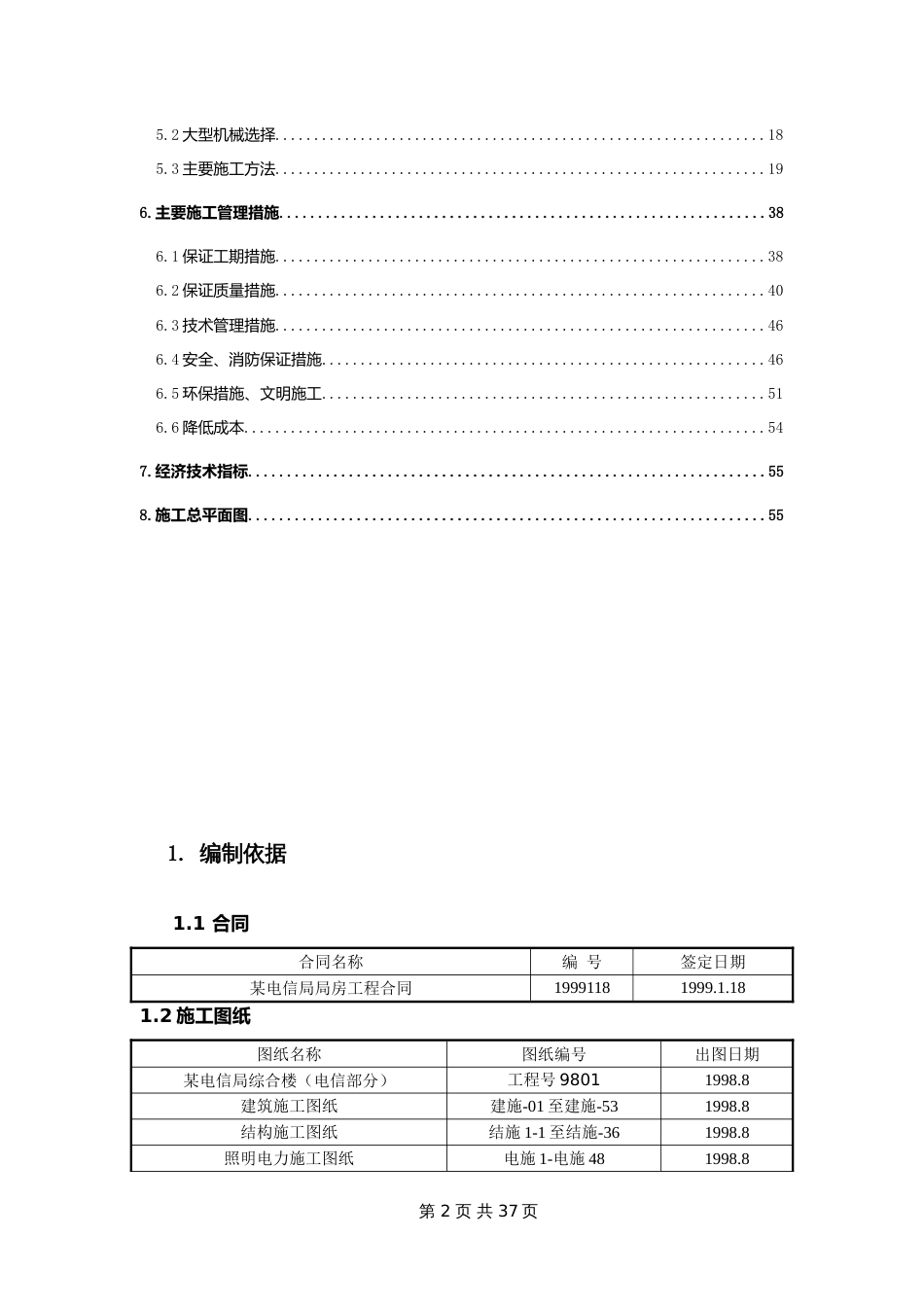 电信局综合楼工程施工组织设计_第2页