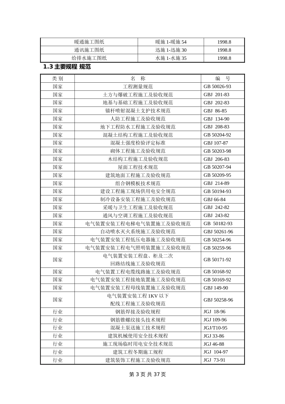 电信局综合楼工程施工组织设计_第3页