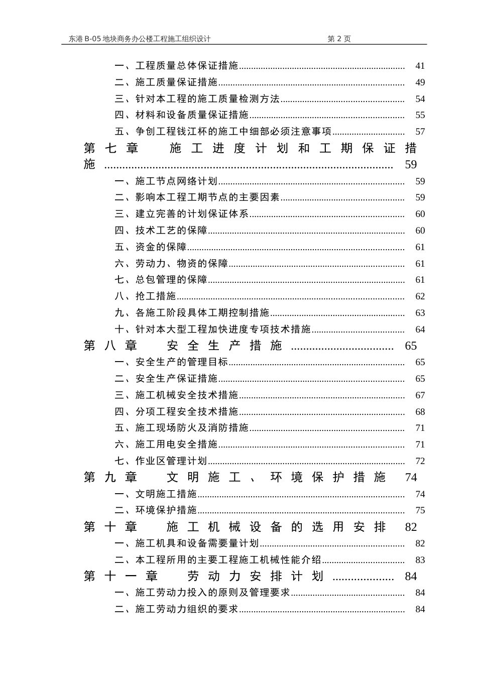 东港B-05地块商务办公楼工程施工组织设计_第2页