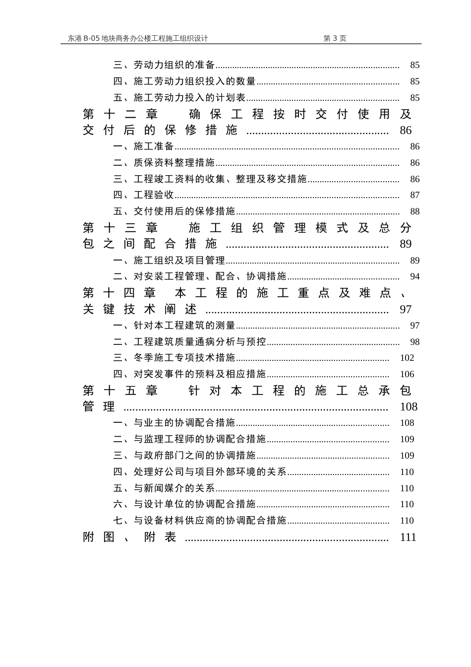 东港B-05地块商务办公楼工程施工组织设计_第3页